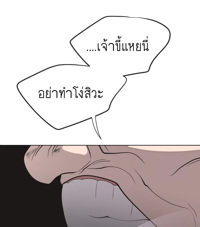 Superhuman Era ตอนที่ 31 หน้า 86