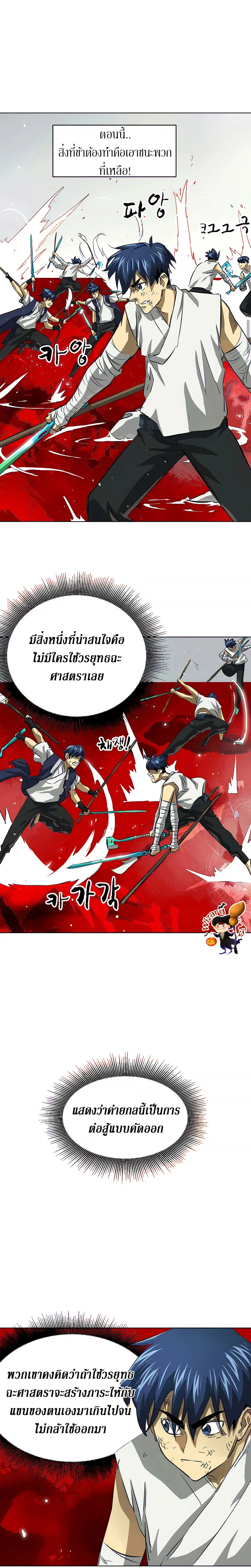 Infinite Level Up In Murim ตอนที่ 124 หน้า 26