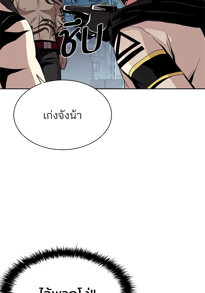 Villain to Kill ตอนที่ 46 หน้า 9
