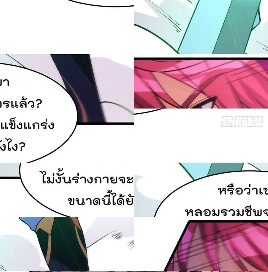 Immortal King of City ตอนที่ 177 หน้า 7