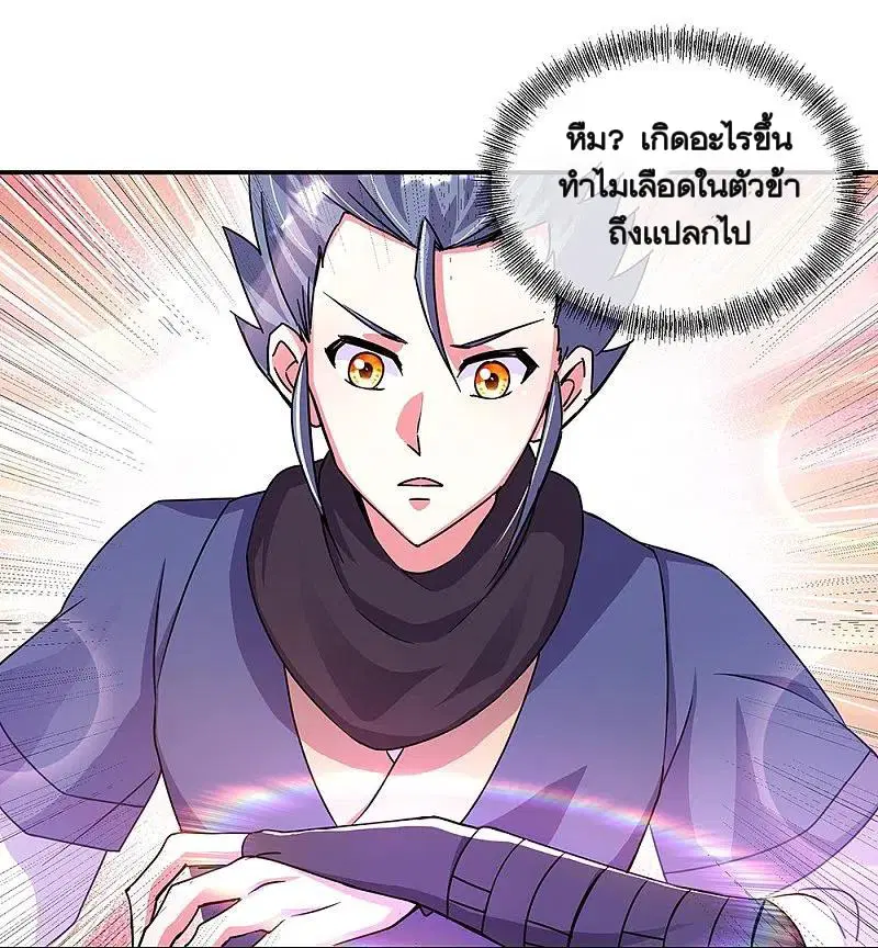 Peerless Battle Spirit ตอนที่ 338 หน้า 7
