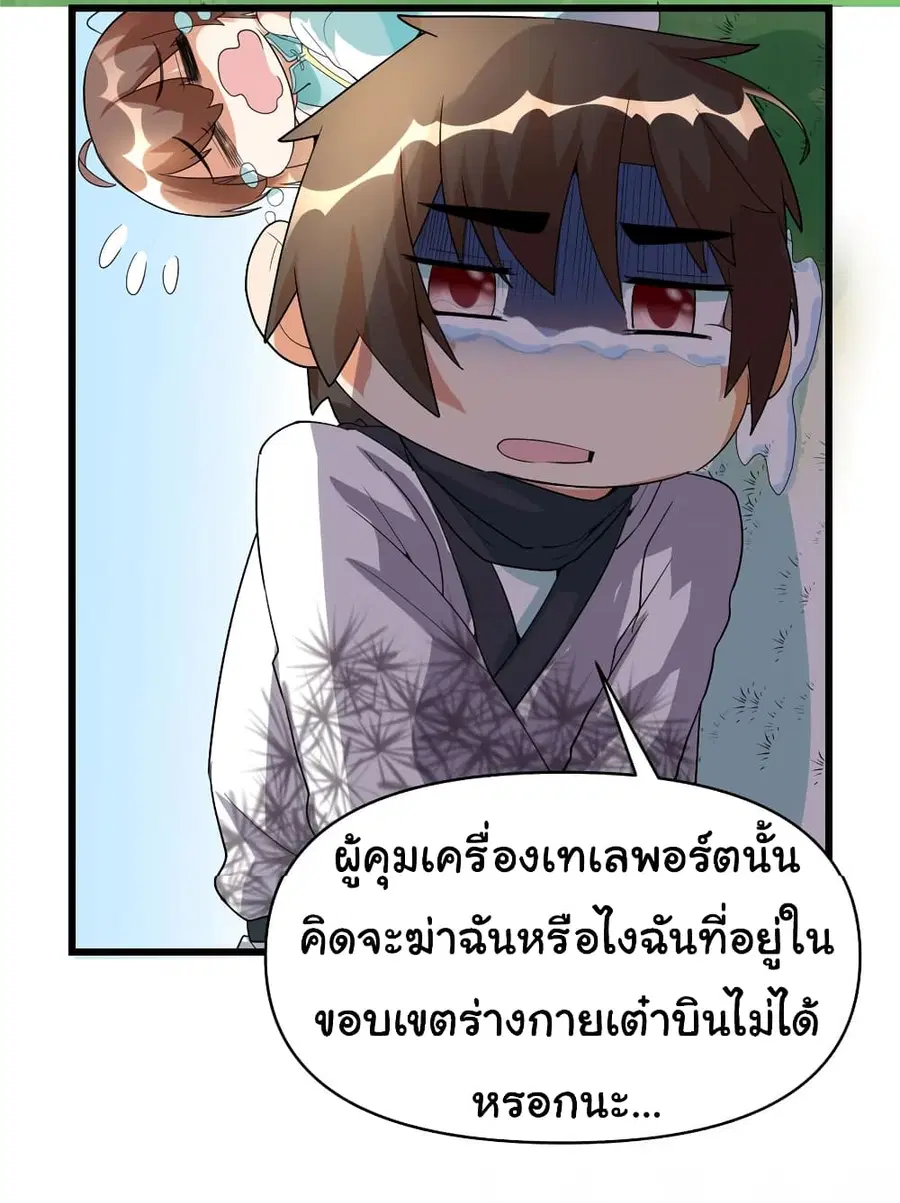 I might be A Fake Fairy ตอนที่ 33 หน้า 9