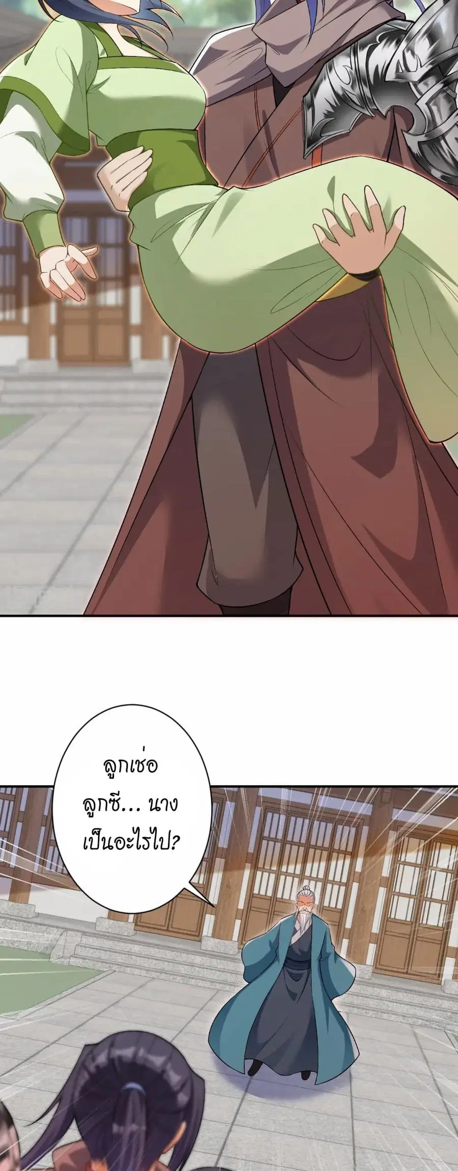 Against the Gods ตอนที่ 545 หน้า 19