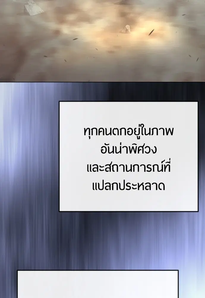 Superhuman Era ตอนที่ 181 หน้า 105