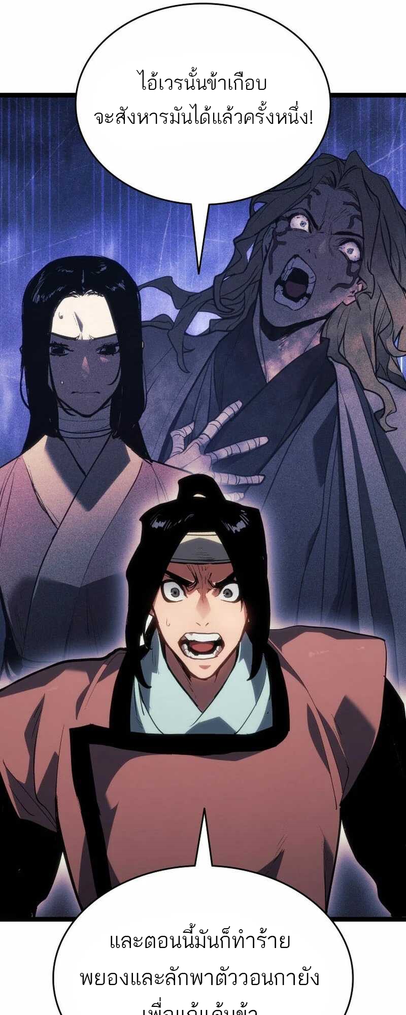 Reaper of the Drifting Moon ตอนที่ 81 หน้า 42