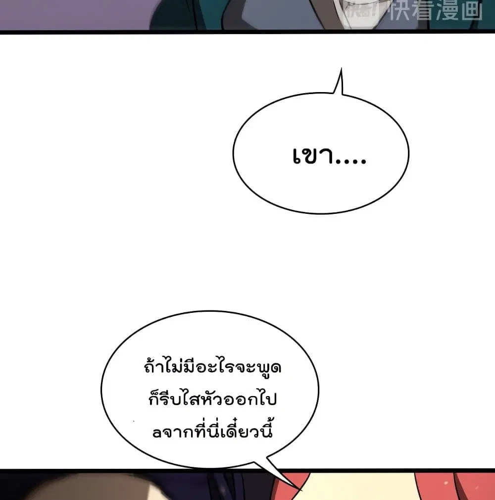 World’s Apocalypse Online ตอนที่ 36 หน้า 68