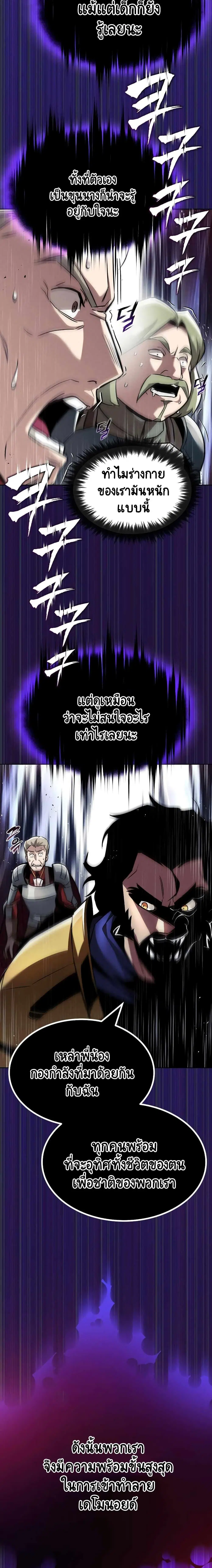 The Lazy Lord Masters the Sword ตอนที่ 33 หน้า 11