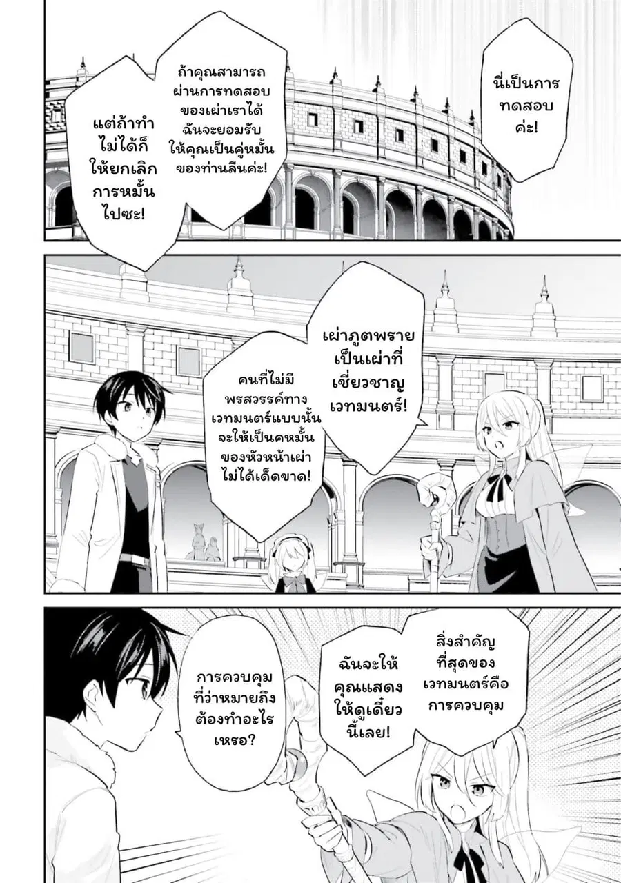 In Another World With My Smartphone ตอนที่ 97 หน้า 4