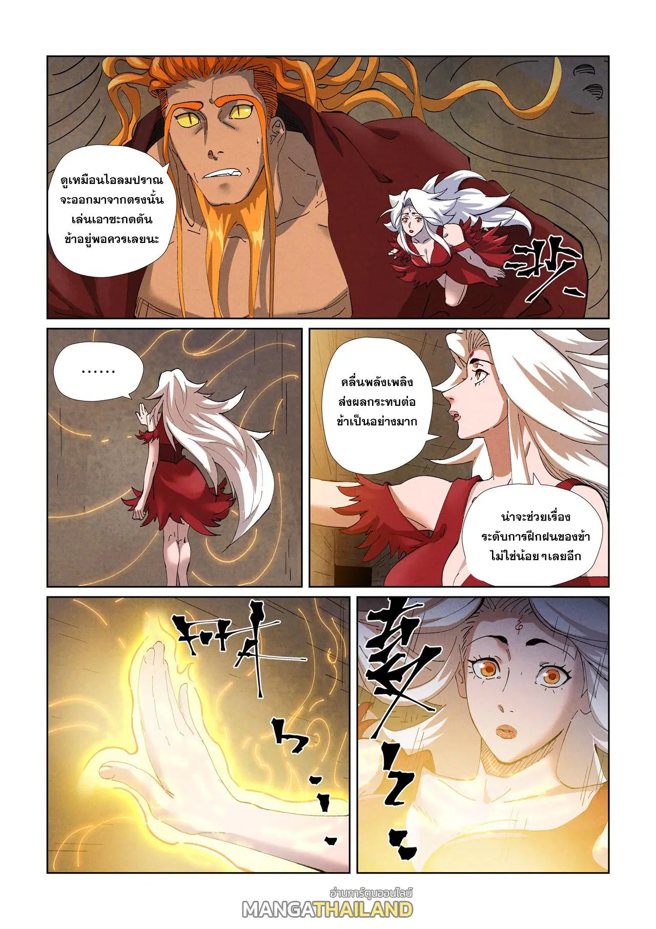 Tales of Demons and Gods ตอนที่ 472 หน้า 7