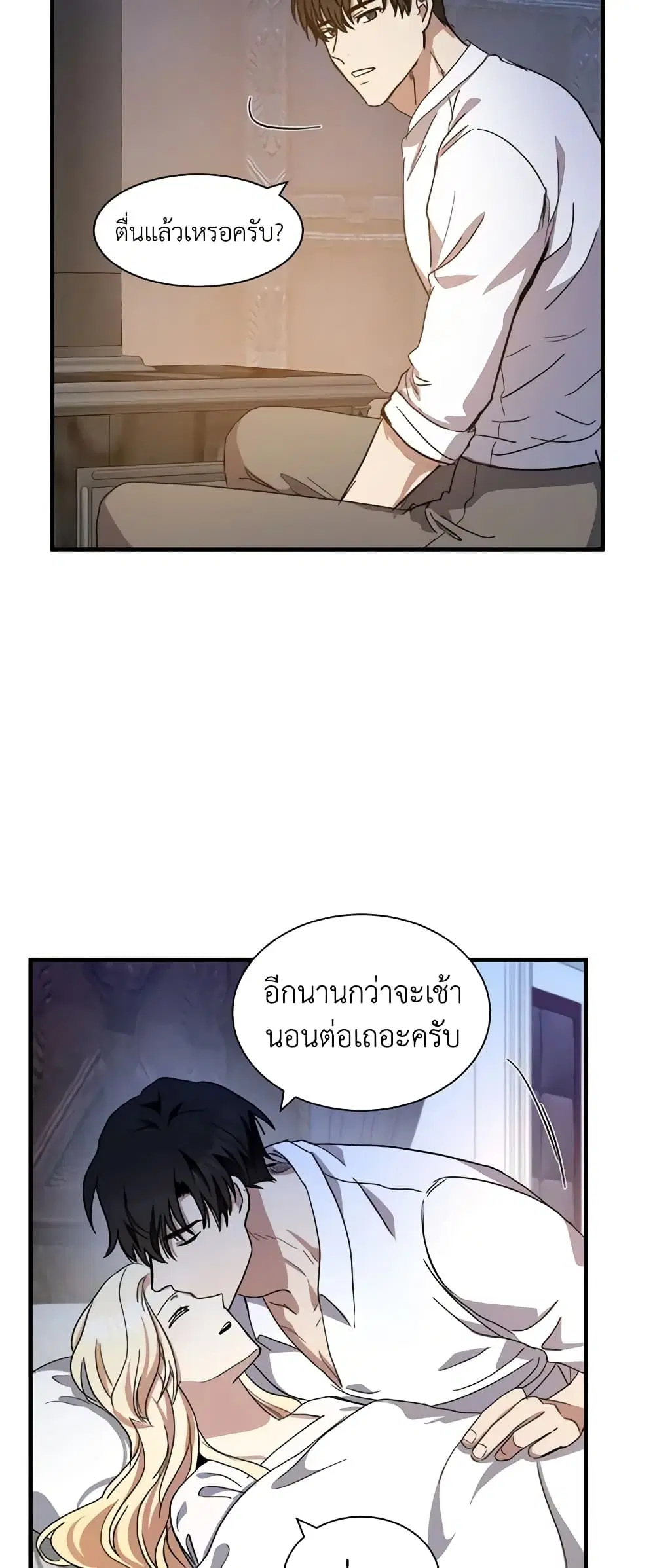 The Villainess Lives Again ตอนที่ 72 หน้า 41