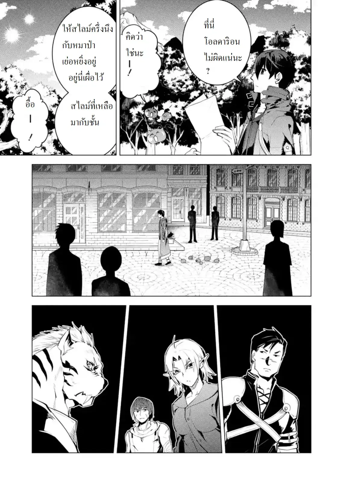 Tensei Kenja no Isekai Life ตอนที่ 20 หน้า 1