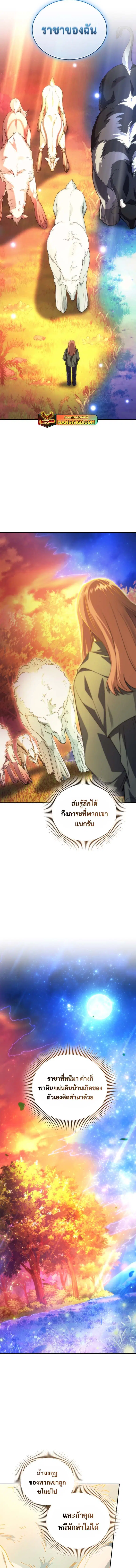 I Stole the Number One Ranker’s Soul ฉันขโมยวิญญาณของแรงเกอร์อันดับ 1 ตอนที่ 68 หน้า 16