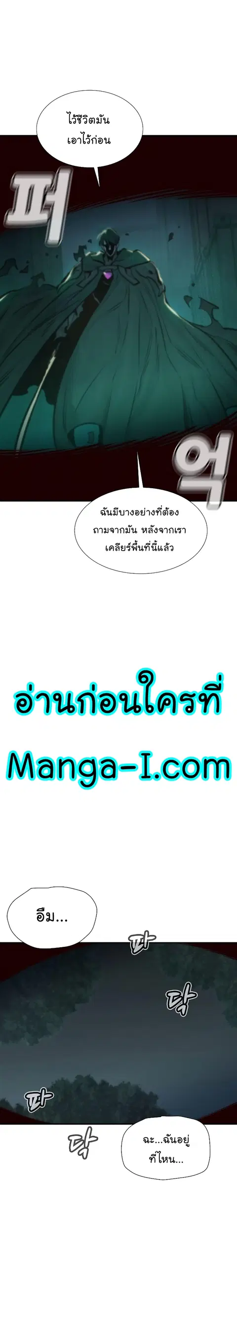 The Lone Necromancer ตอนที่ 76 หน้า 31