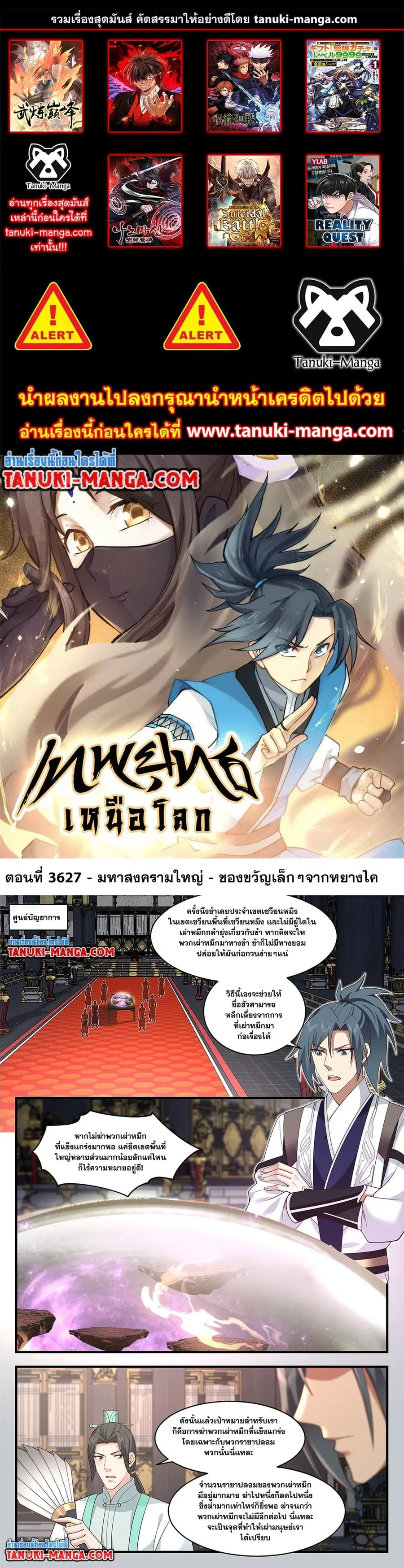 Martial Peak ตอนที่ 3627 หน้า 1
