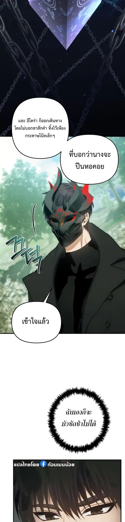 Second Life Ranker ตอนที่ 166 หน้า 29