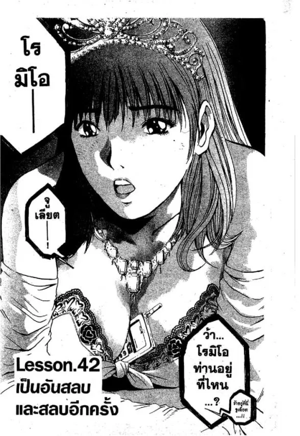 GTO : Great Teacher Onizuka ตอนที่ 42 หน้า 1