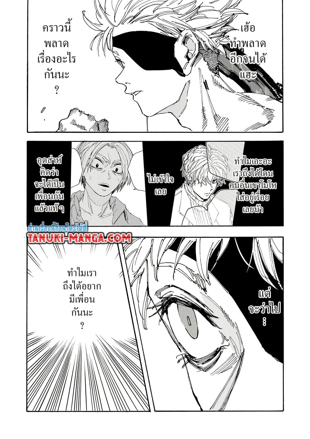 Sakamoto Days ตอนที่ 189 หน้า 6