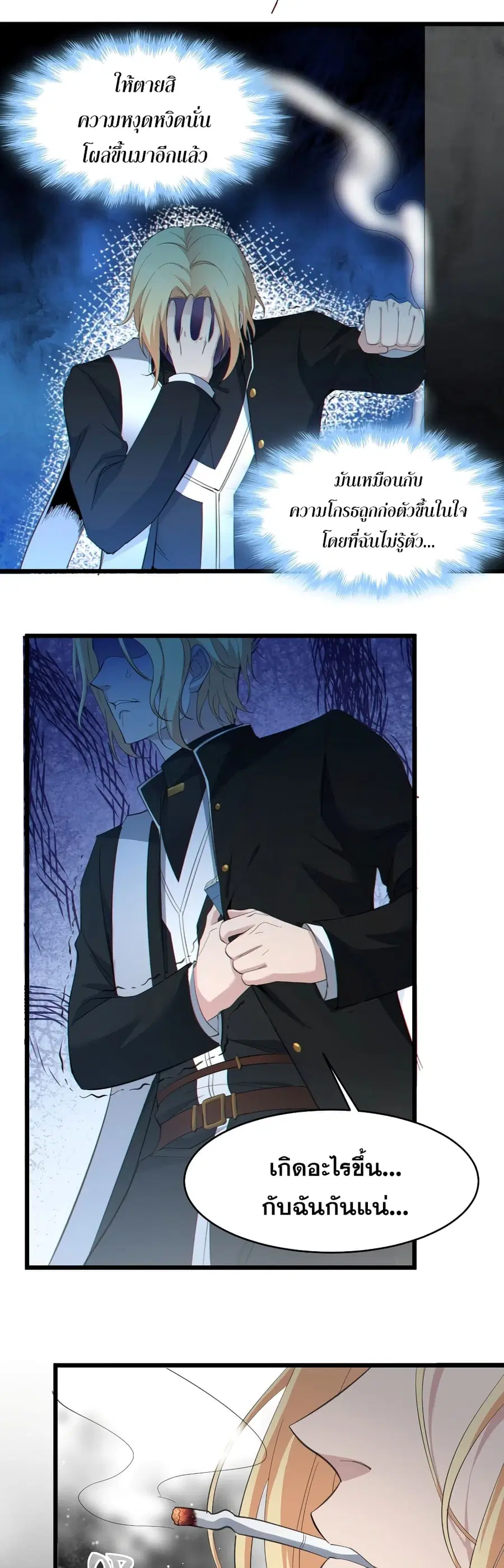 I’m Really Not the Evil God’s Lackey ตอนที่ 81 หน้า 6