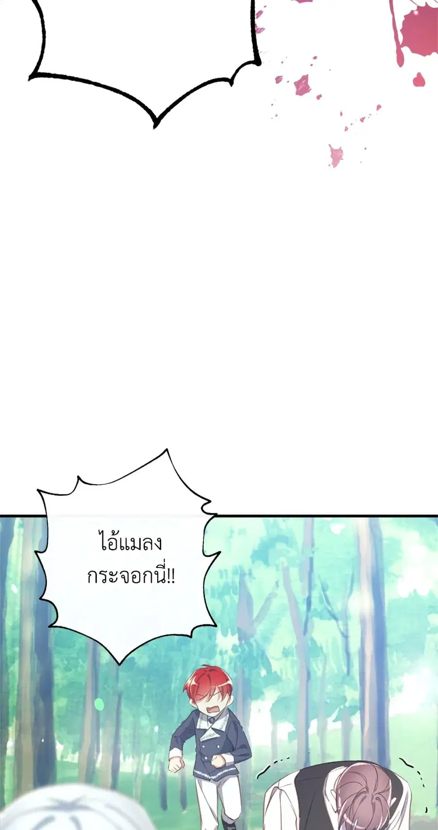 Can We Become a Family? ตอนที่ 20 หน้า 54