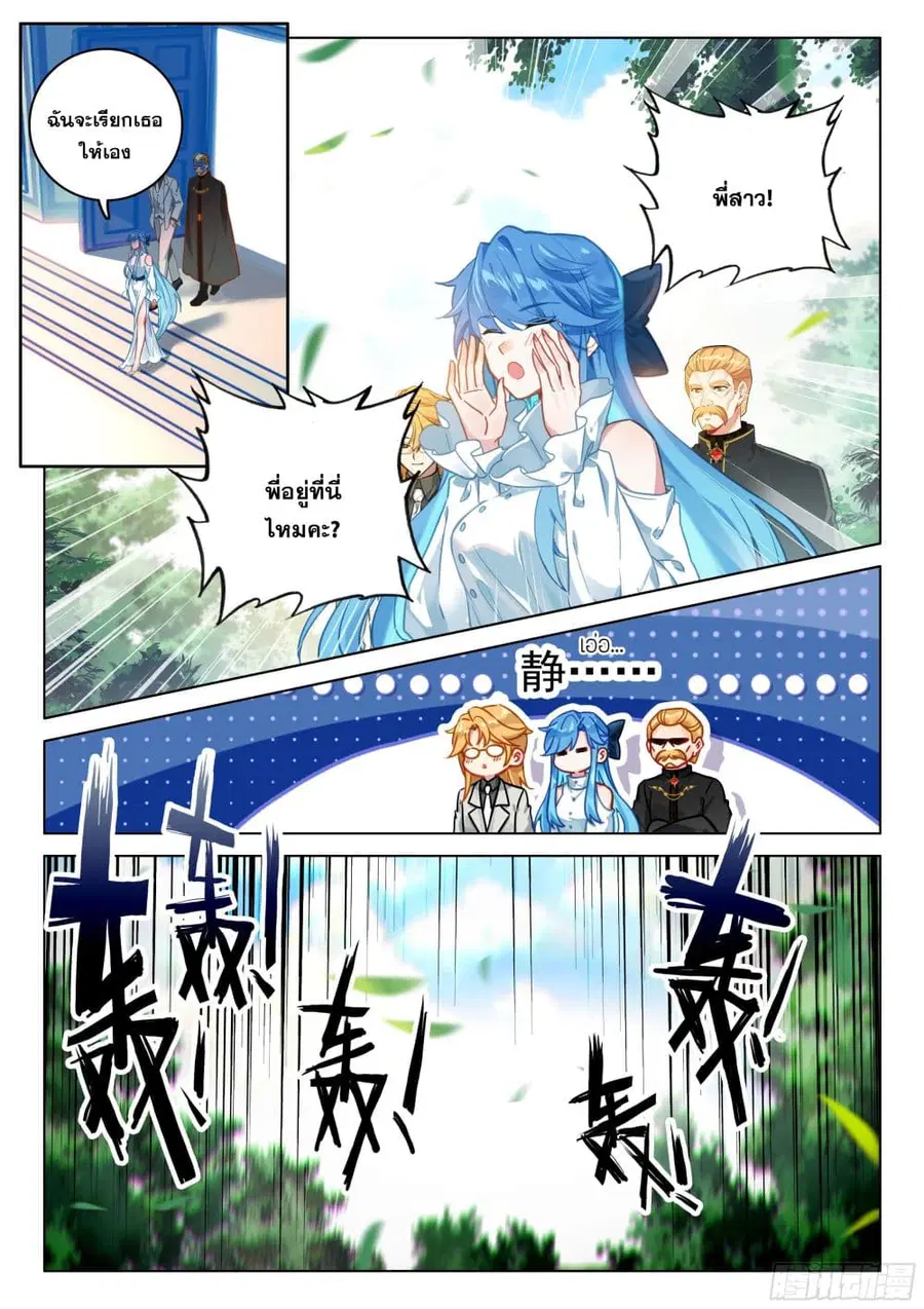 Douluo Dalu IV ตอนที่ 439 หน้า 13