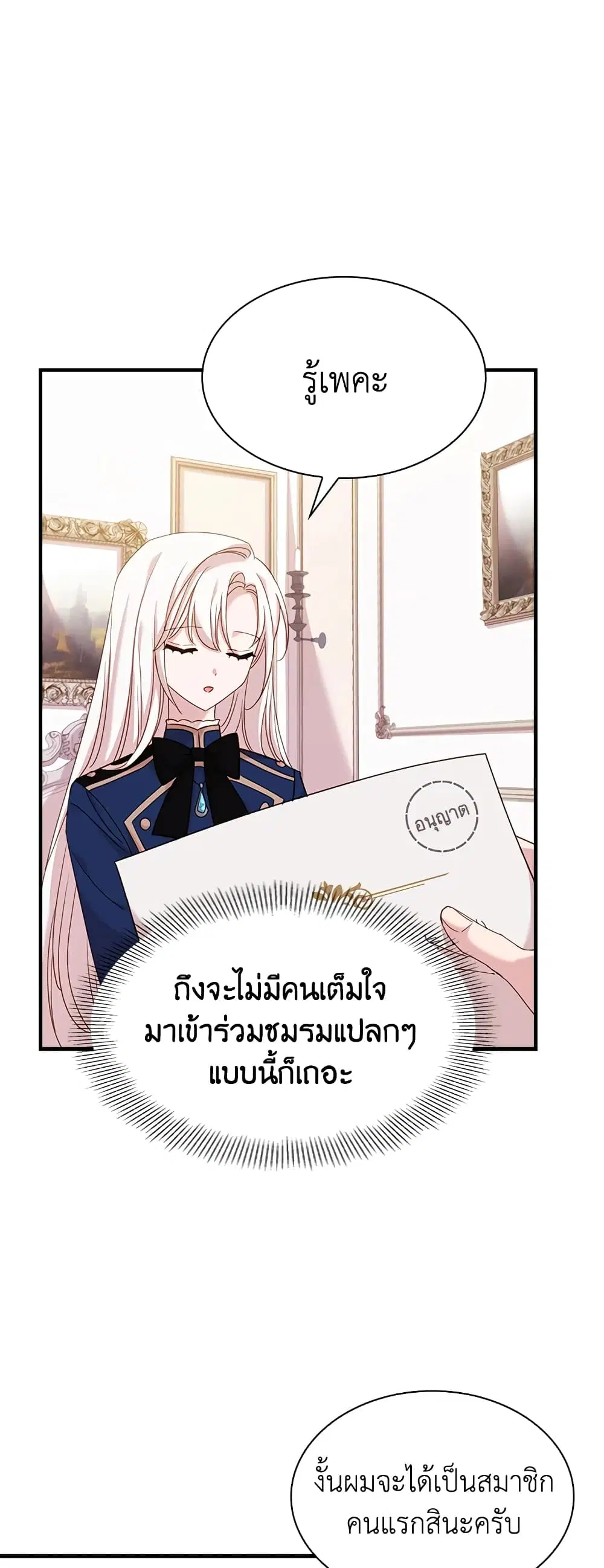 The Lady Needs a Break ตอนที่ 28 หน้า 39