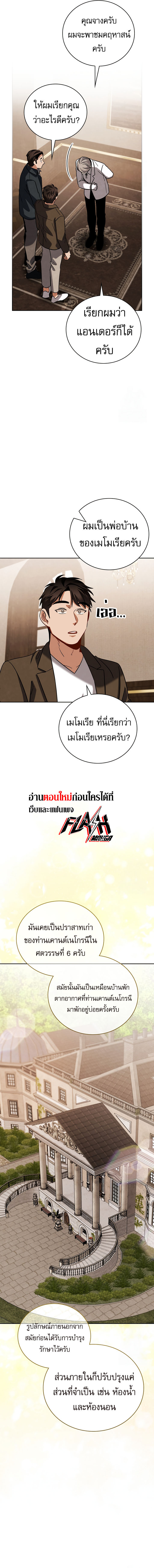 Be the Actor ตอนที่ 114 หน้า 8