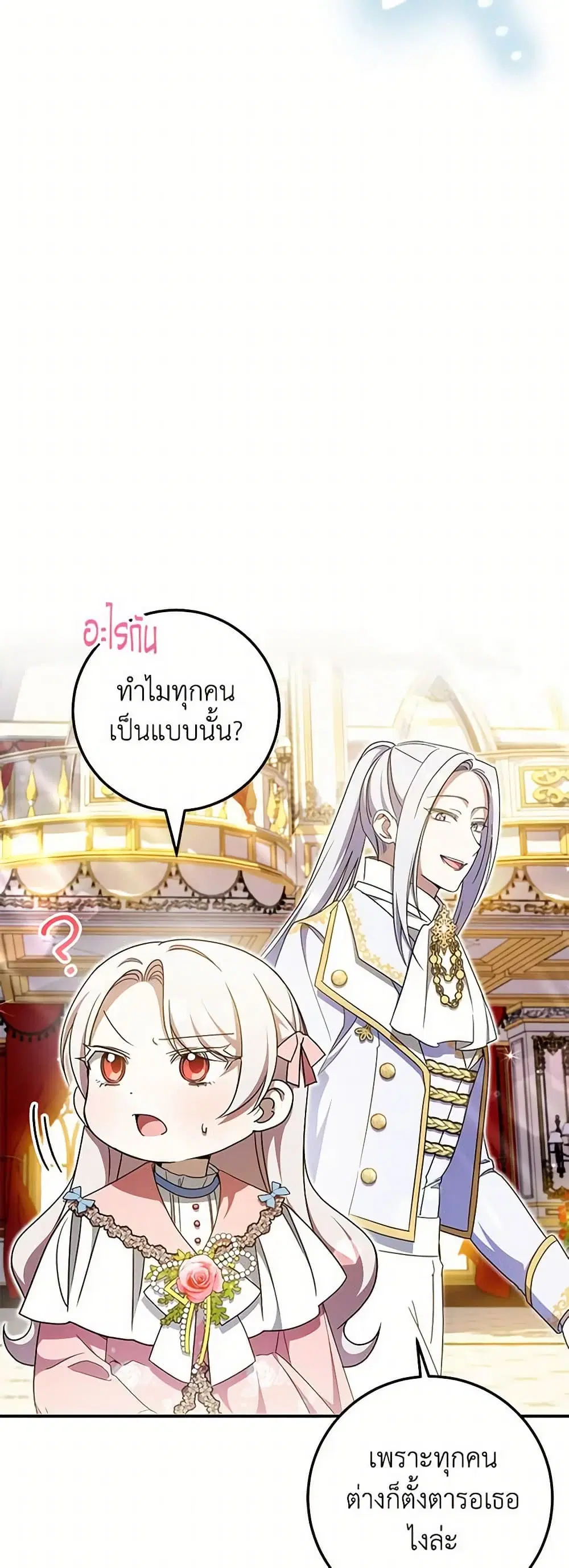 The Wicked Little Princess ตอนที่ 85 หน้า 31