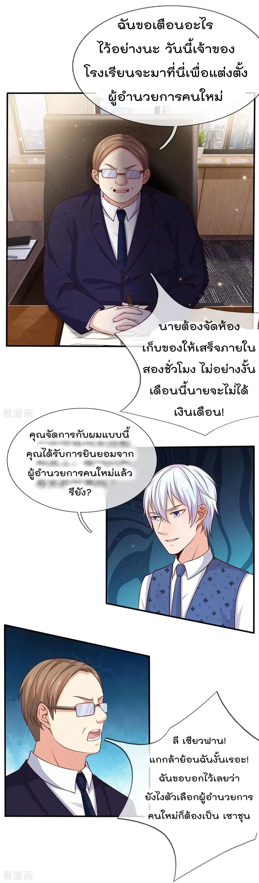 I’m the Great Immortal ตอนที่ 18 หน้า 9