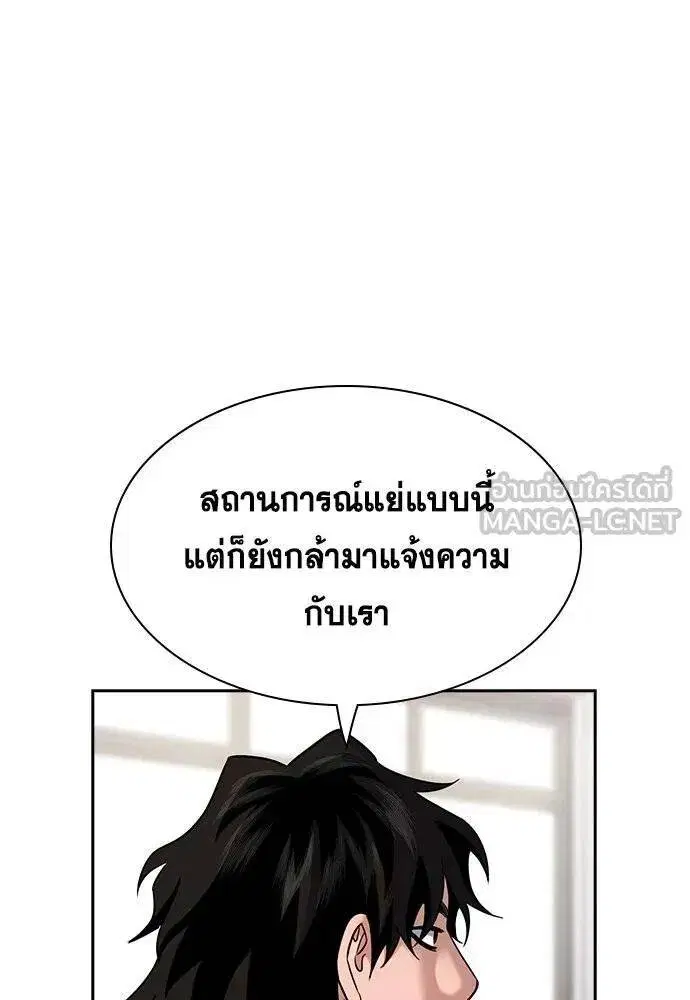 True Education ตอนที่ 187 หน้า 98