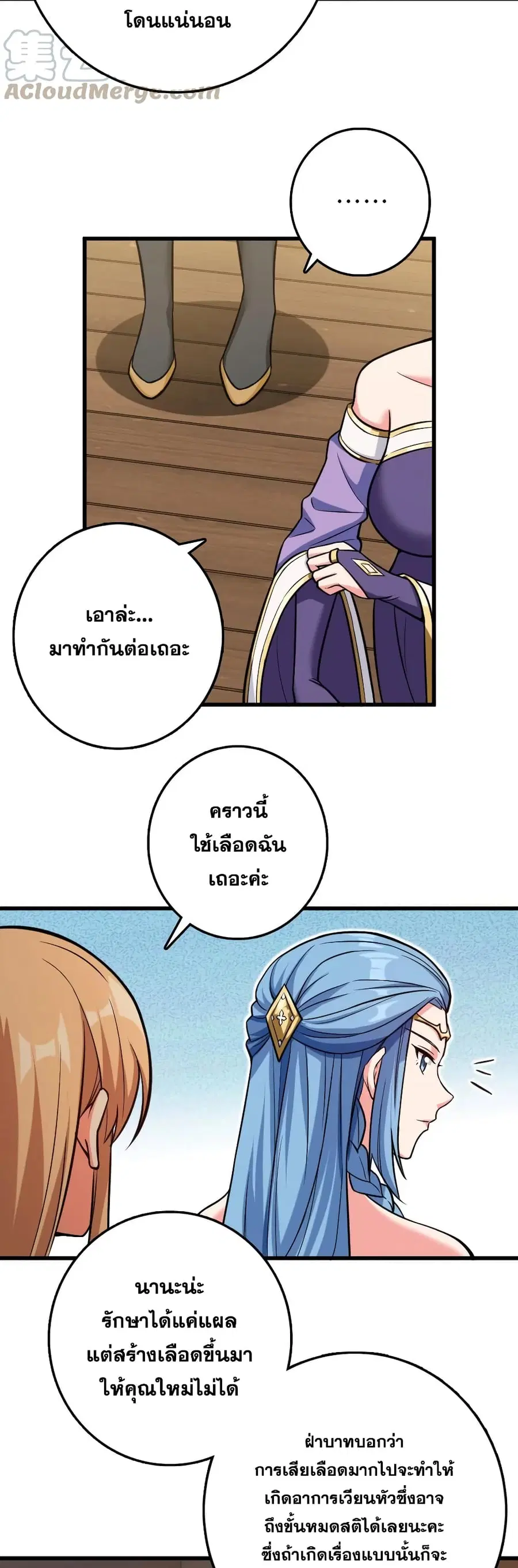 Release That Witch ตอนที่ 326 หน้า 27