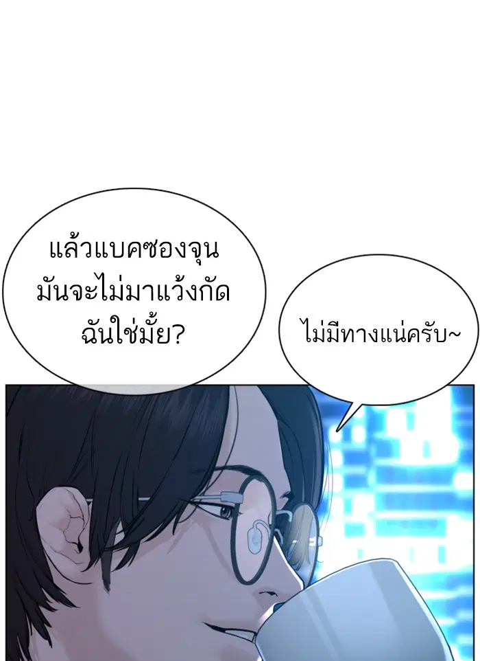 How to Fight ตอนที่ 88 หน้า 15