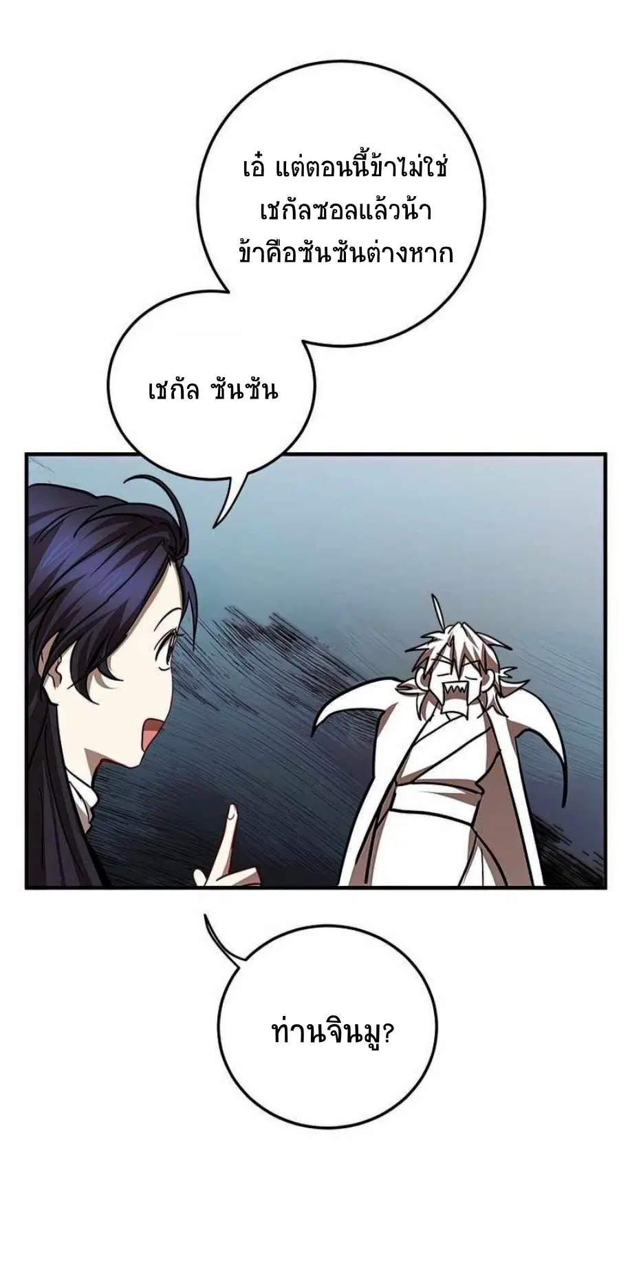 Path of the Shaman ตอนที่ 73 หน้า 54