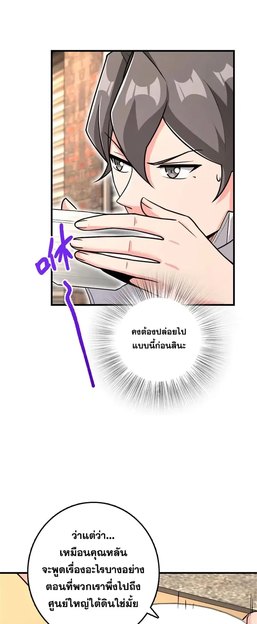Release That Witch ตอนที่ 532 หน้า 31