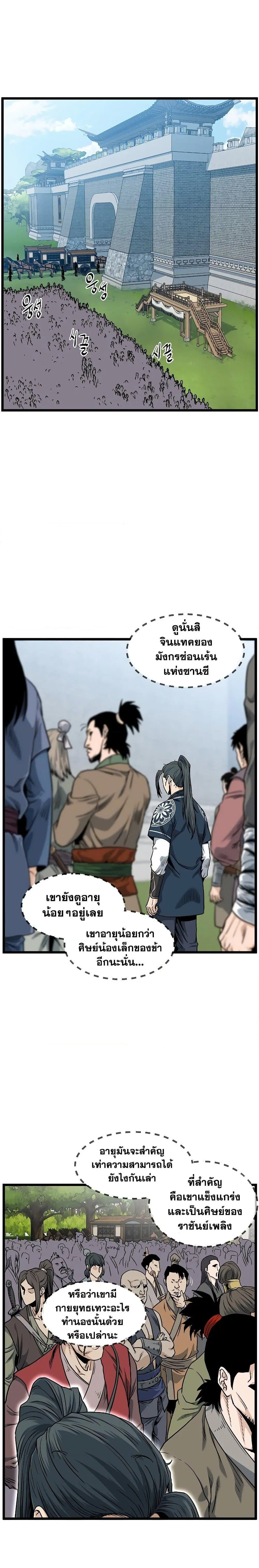 Murim Login ตอนที่ 164 หน้า 11