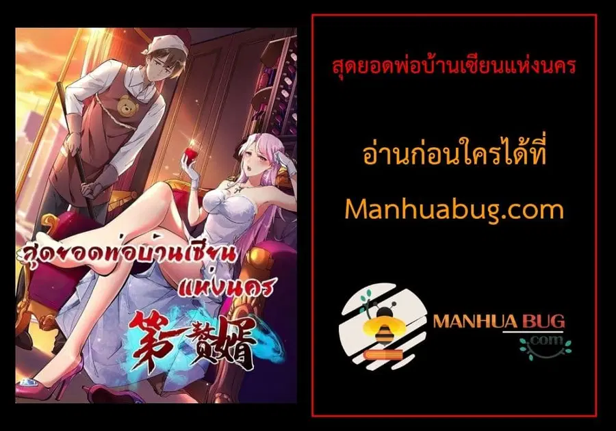 Immortal Husband in The City ตอนที่ 113 หน้า 49