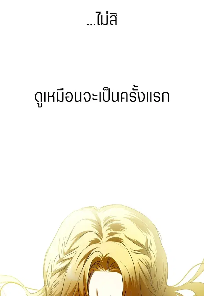 Your Throne ตอนที่ 242.5 หน้า 244