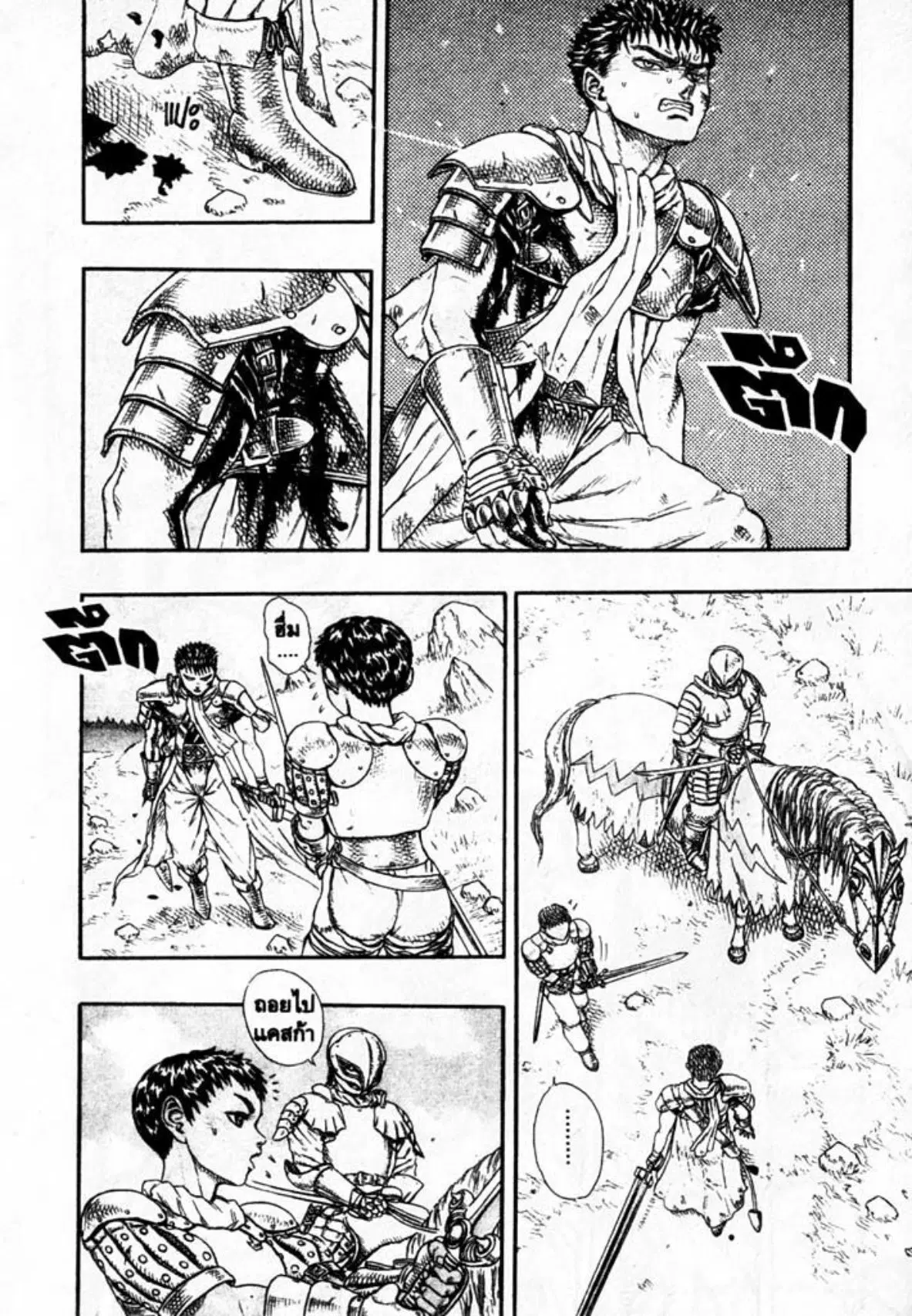 Berserk ตอนที่ 12 หน้า 38