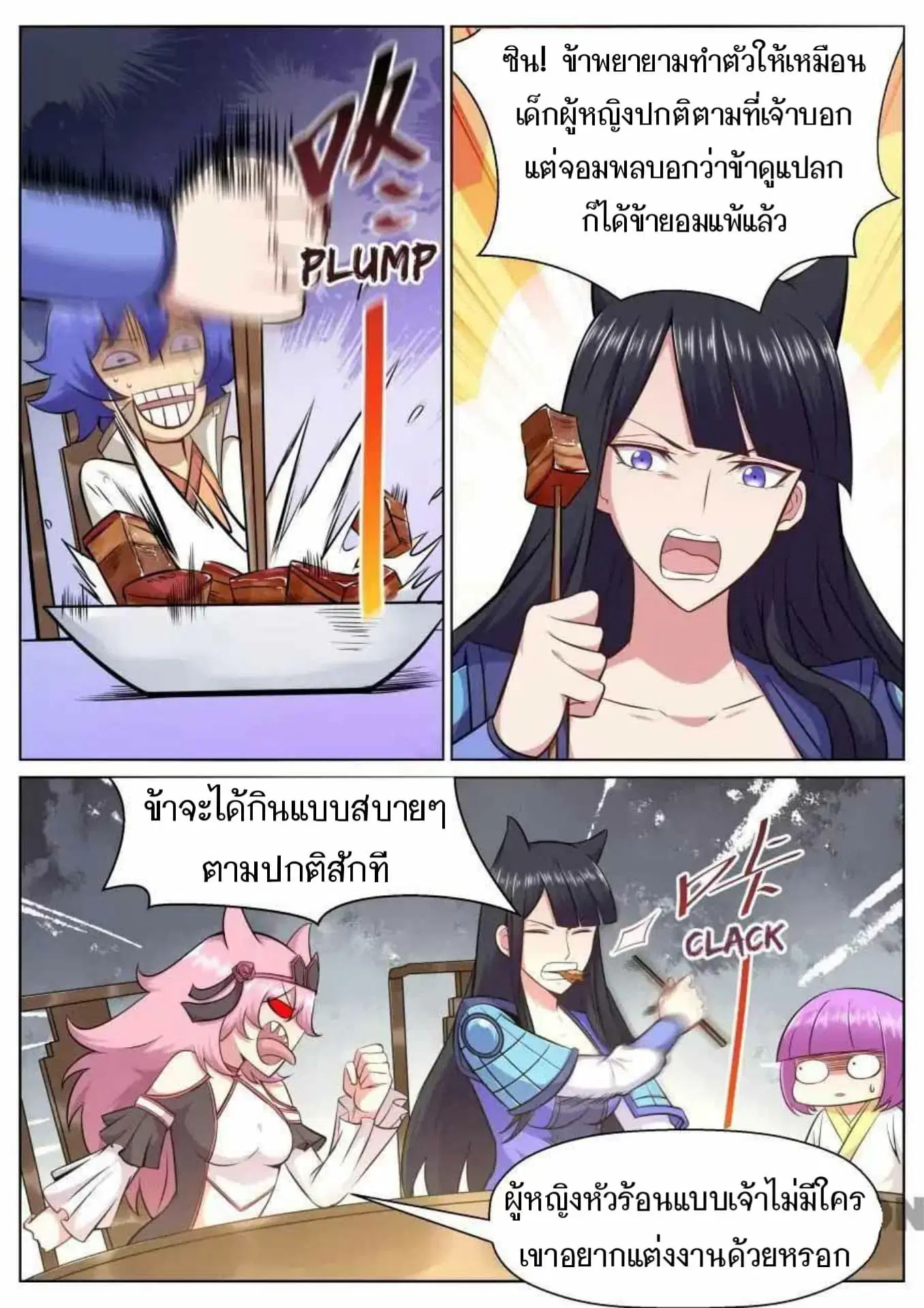 My Great Sword ตอนที่ 131 หน้า 11