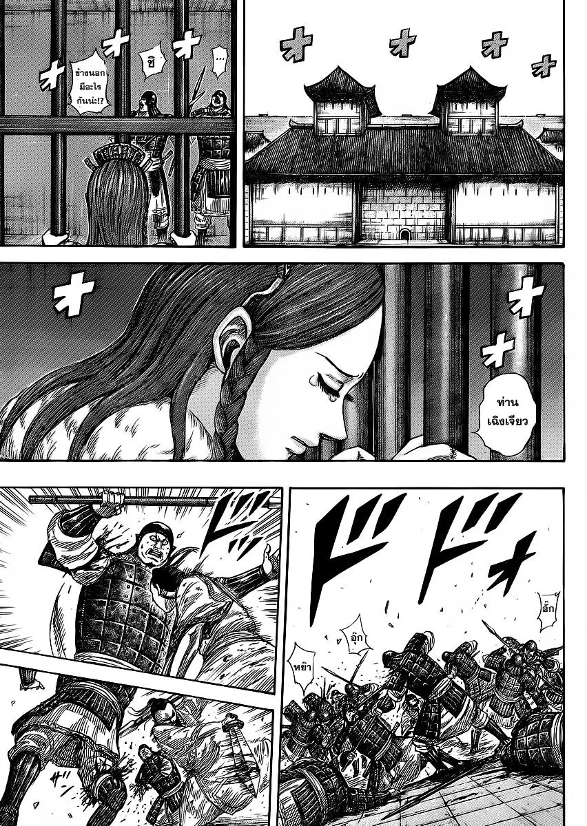 Kingdom ตอนที่ 375 หน้า 14
