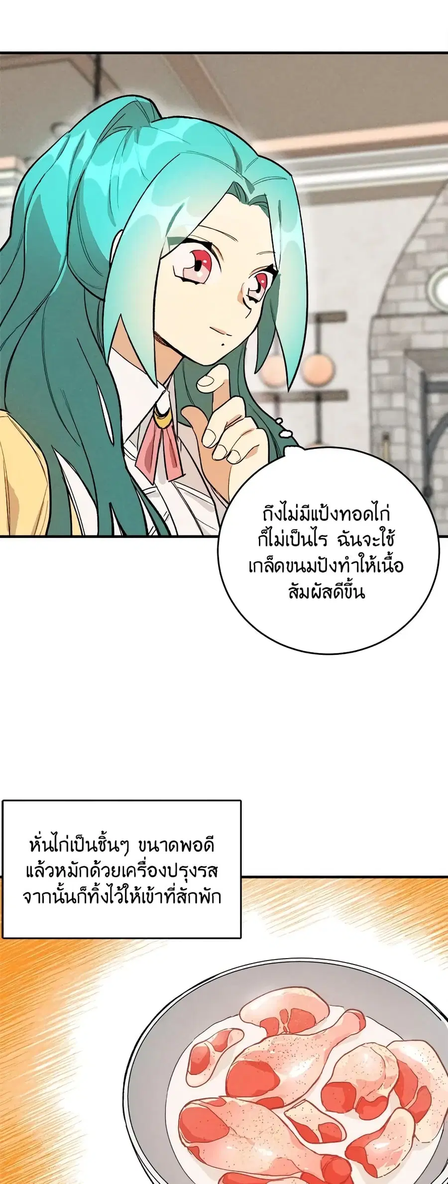 The Young Lady Is a Royal Chef ตอนที่ 6 หน้า 12