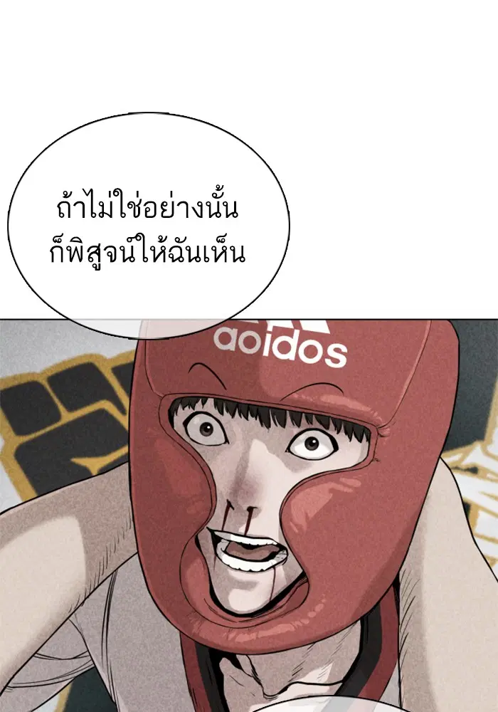How to Fight ตอนที่ 33 หน้า 148