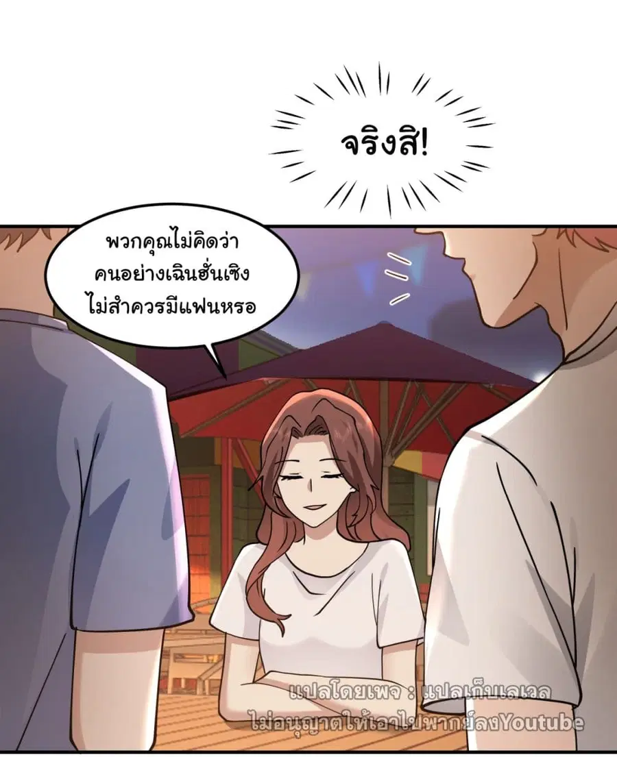I Really Don’t Want to be Reborn ตอนที่ 71 หน้า 41
