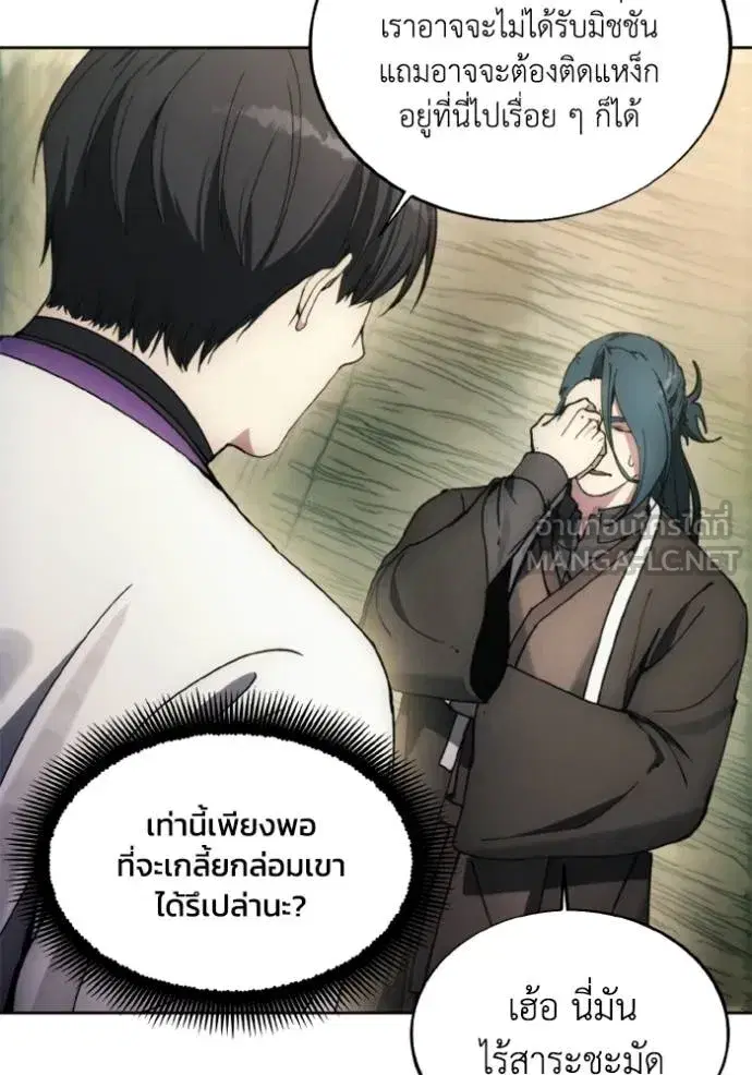 How to Live as a Villain ตอนที่ 138 หน้า 96