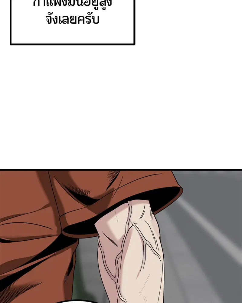 HERO KILLER ตอนที่ 61 หน้า 69
