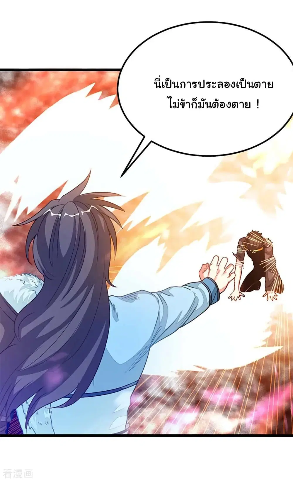 Nine Sun God King ตอนที่ 210 หน้า 15