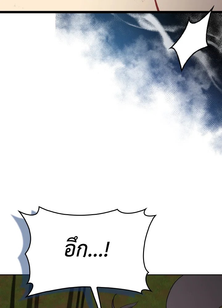 Max Level Player ตอนที่ 100 หน้า 86