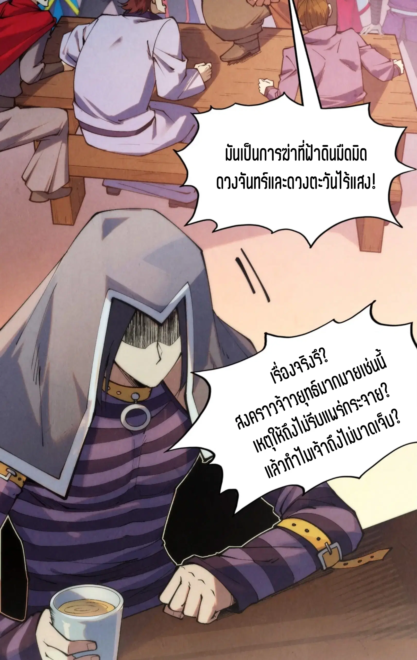 The Eternal Supreme ตอนที่ 288 หน้า 18