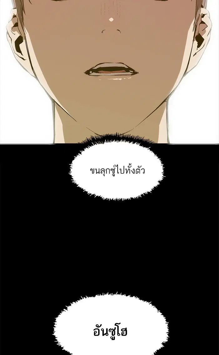 Weak Hero ตอนที่ 32 หน้า 81