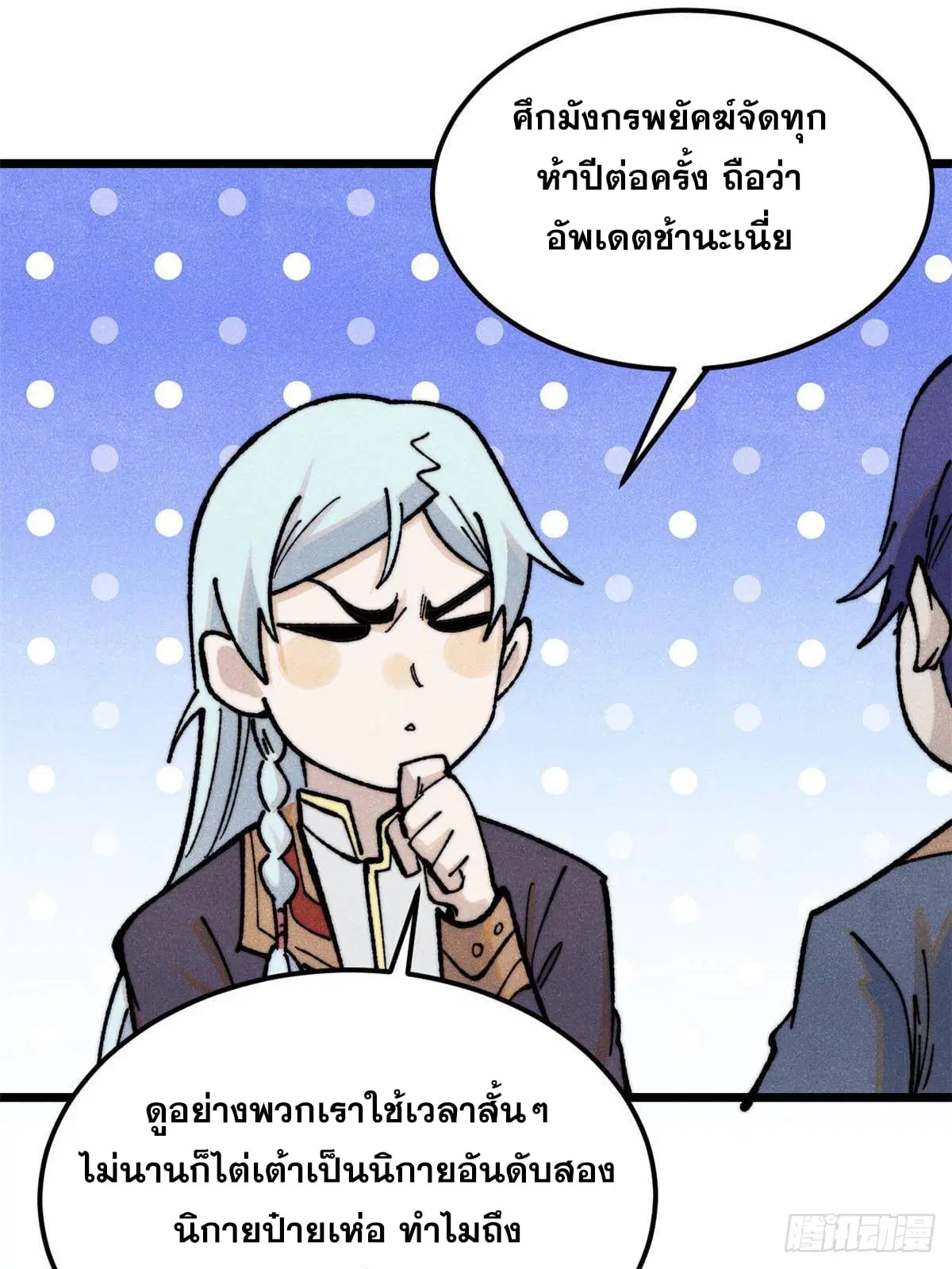 All Hail the Sect Leader ตอนที่ 361 หน้า 16
