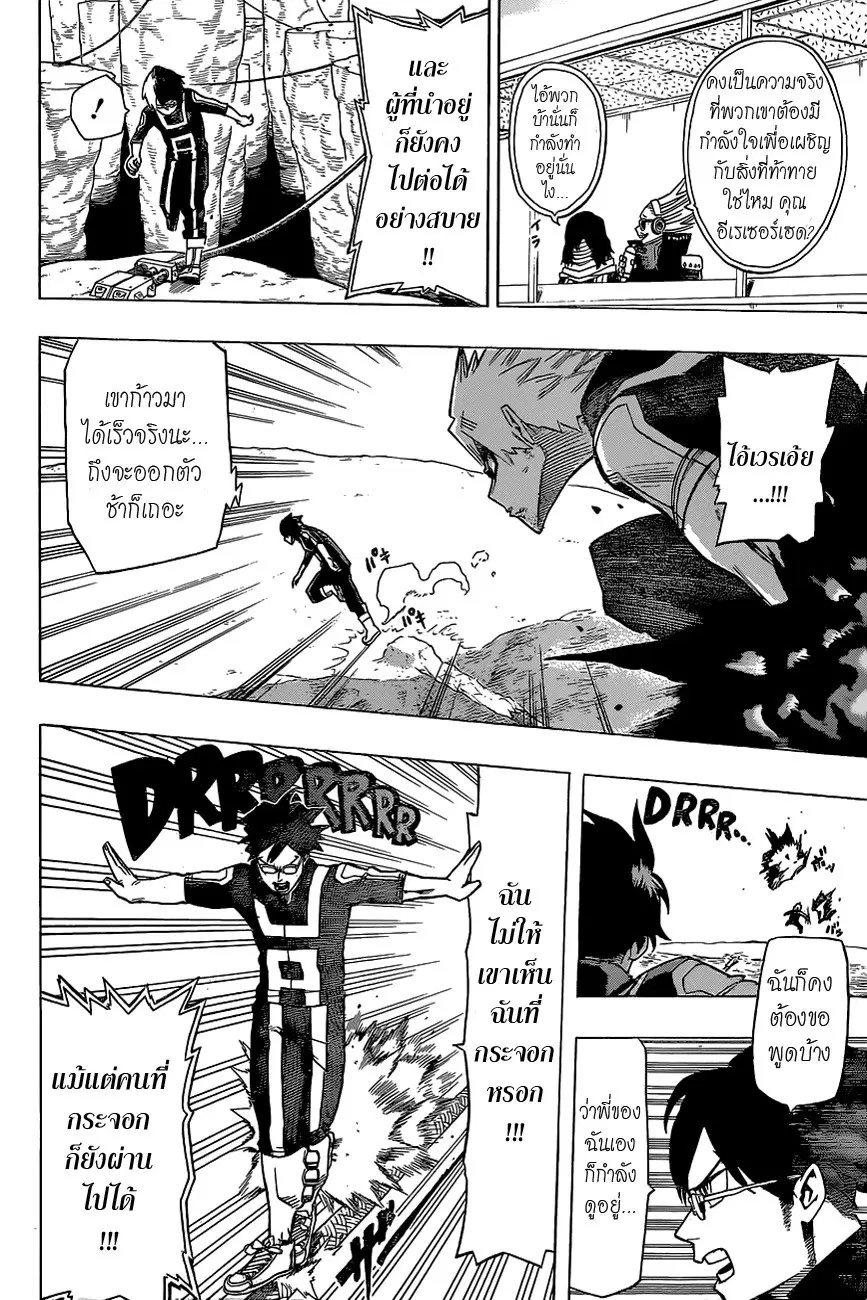 My Hero Academia ตอนที่ 25 หน้า 14